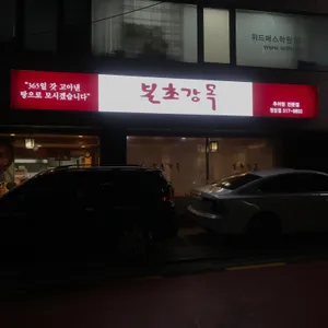 본초강목 리뷰 사진