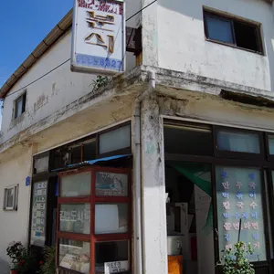 얄개분식 리뷰 사진