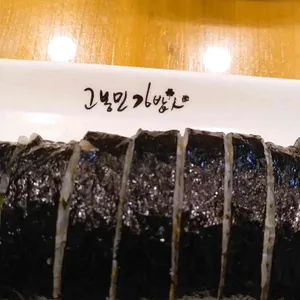 고봉민김밥 사진