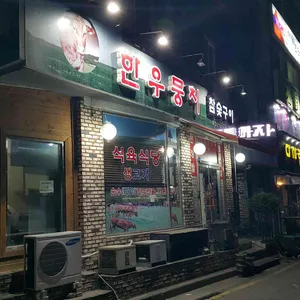 한우뭉치 리뷰 사진