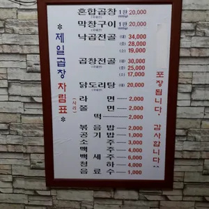 제일곱창 리뷰 사진
