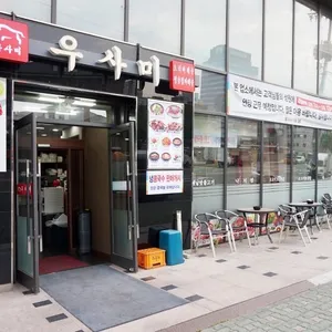 우사미 리뷰 사진
