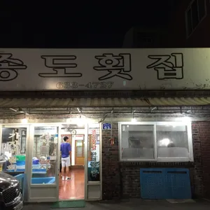 송도횟집 리뷰 사진