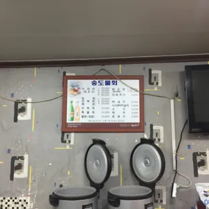 송도횟집 리뷰 사진