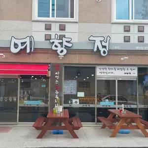 예향정 리뷰 사진