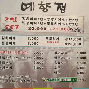 예향정 리뷰 사진