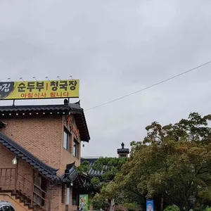 외할머니집 리뷰 사진