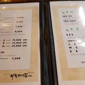 외할머니집 리뷰 사진