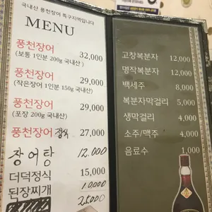 명가풍천장어 리뷰 사진