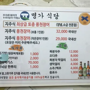 명가풍천장어 리뷰 사진
