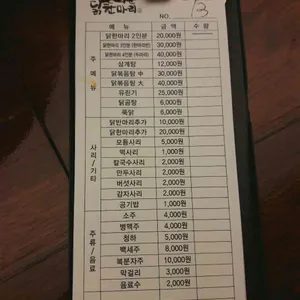 돈화문 닭한마리 리뷰 사진