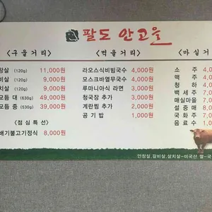 팔도안고을 리뷰 사진