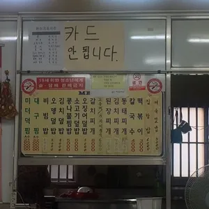 개미분식 리뷰 사진