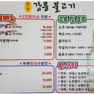 강릉불고기 리뷰 사진