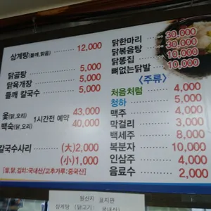궁중삼계탕 리뷰 사진