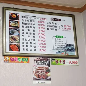 초당순두부 리뷰 사진