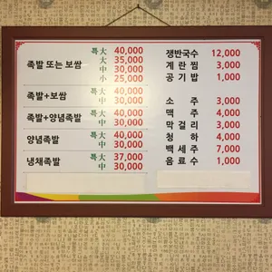장충왕족발 리뷰 사진