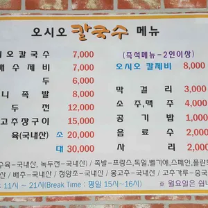 오시오칼국수 리뷰 사진