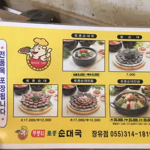무봉리토종순대국 리뷰 사진