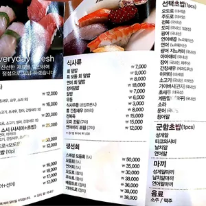 야나기스시 리뷰 사진