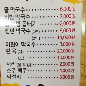 향교막국수 리뷰 사진
