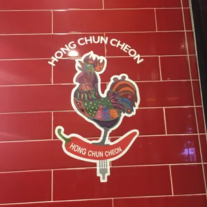 홍춘천 리뷰 사진