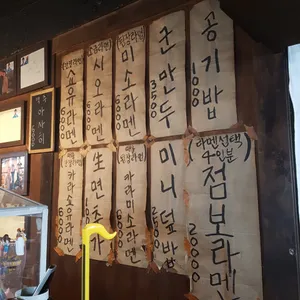 욘주라멘 리뷰 사진