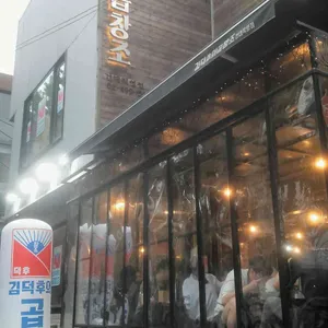 김덕후의곱창조 리뷰 사진