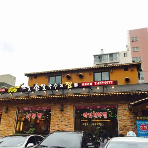 오늘손칼국수&찜 강동본점 리뷰 사진