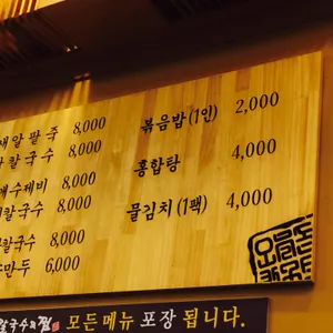 오늘손칼국수&찜 강동본점 리뷰 사진