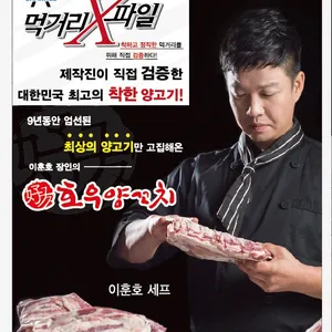 호우양꼬치 리뷰 사진