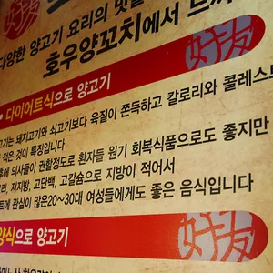 호우양꼬치 리뷰 사진