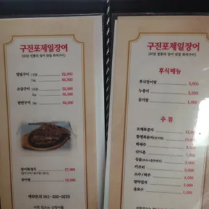 제일장어 리뷰 사진