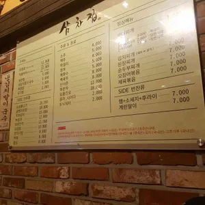 삼차집 리뷰 사진