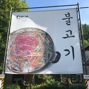 쇠뫼기 리뷰 사진