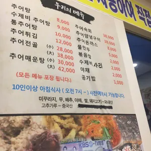 미꾸리마을추어탕 리뷰 사진