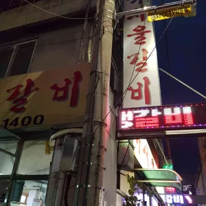 뉴서울갈비 리뷰 사진