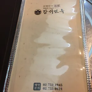 강서면옥 리뷰 사진