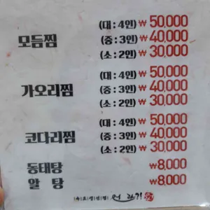 어라속초생선찜 생선구이 리뷰 사진