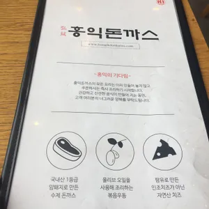 홍익돈까스 리뷰 사진