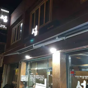섬 리뷰 사진