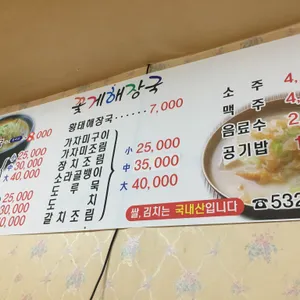 대게해장국 리뷰 사진