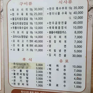 밤골생고기 리뷰 사진