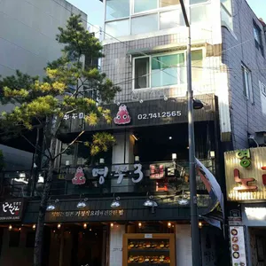 명쭈3 리뷰 사진