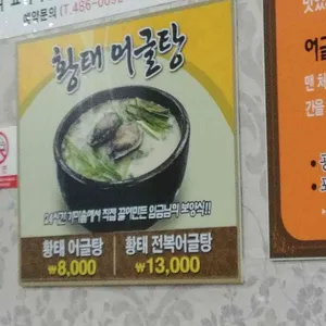 박선희황태어글탕 리뷰 사진