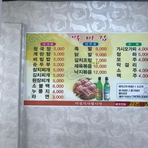 별미집 리뷰 사진