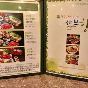 샤브향 리뷰 사진