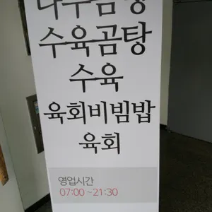 나주곰탕집 리뷰 사진