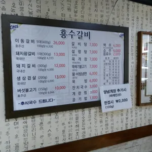 흥수갈비 리뷰 사진
