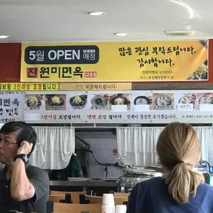 진원미면옥 리뷰 사진